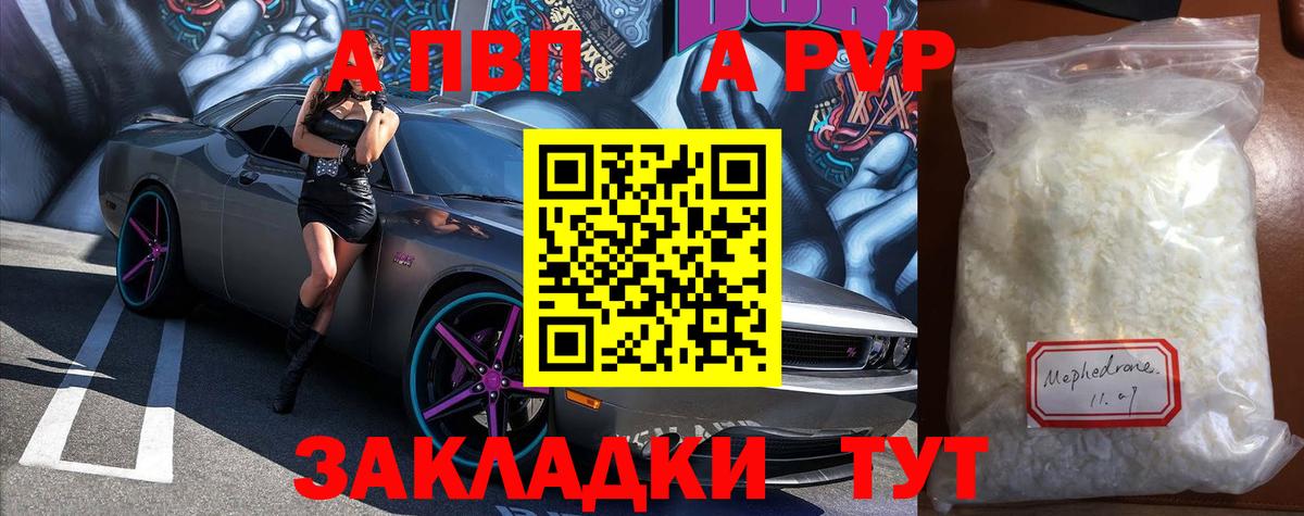 Alpha-PVP СК  Alpha PVP VHQ  где купить   Вход с VPN  Костомукша  A-PVP VHQ 