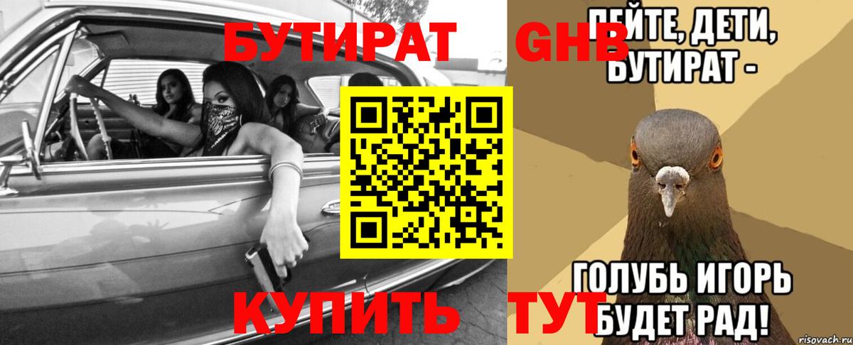 Костомукша  Бутират бутандиол  Вход с VPN 