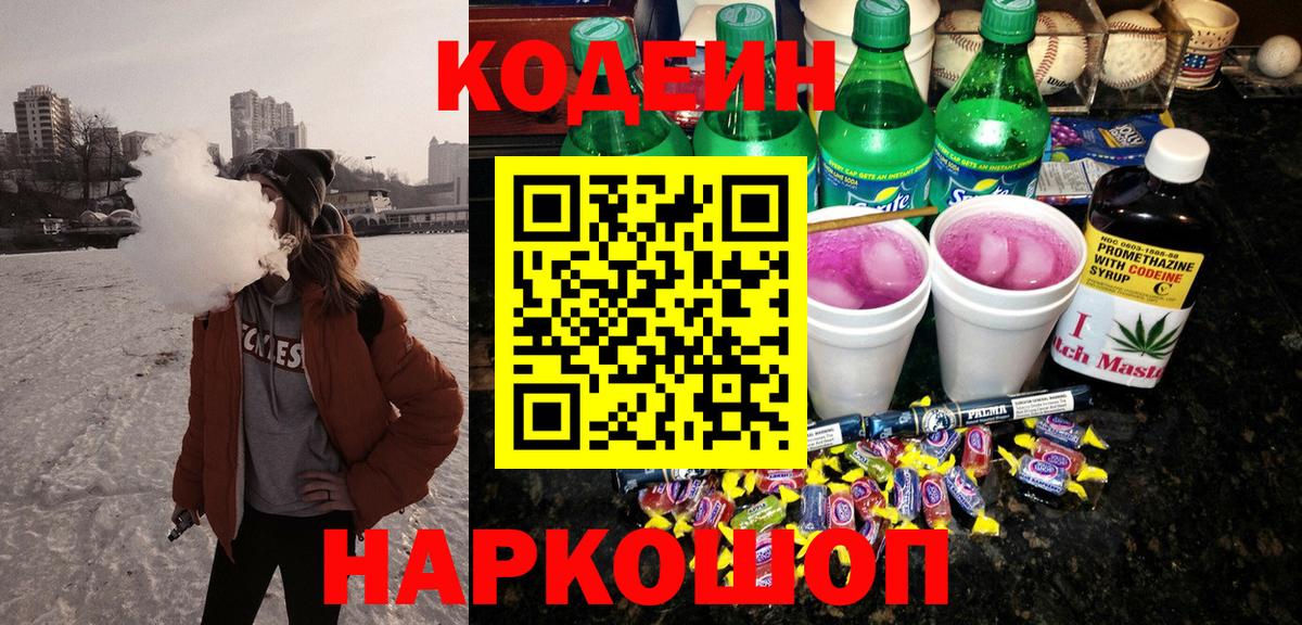 Codein напиток Lean (лин)  купить закладку  Костомукша  Codein Purple Drank  Вход с VPN 