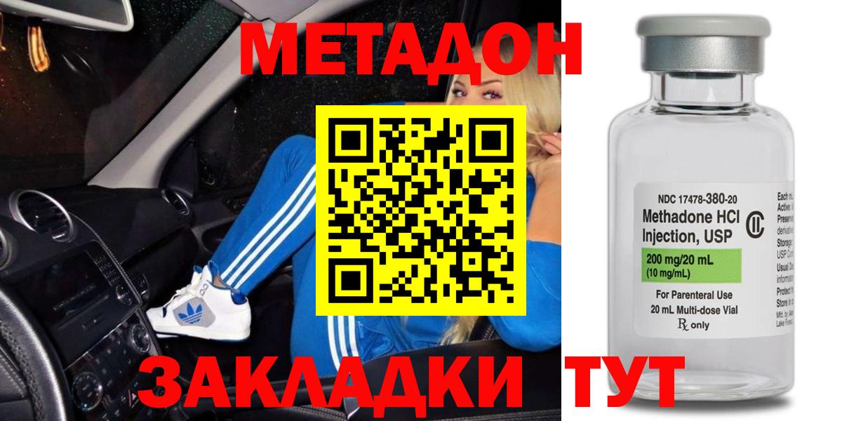МЕТАДОН кристалл Костомукша