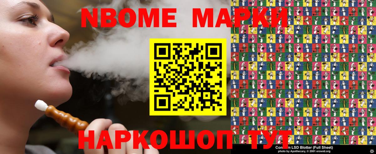 Марки NBOMe 1,8мг Костомукша